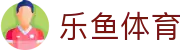 乐鱼体育官方网站首页 - 官方顶级赛事商业开发